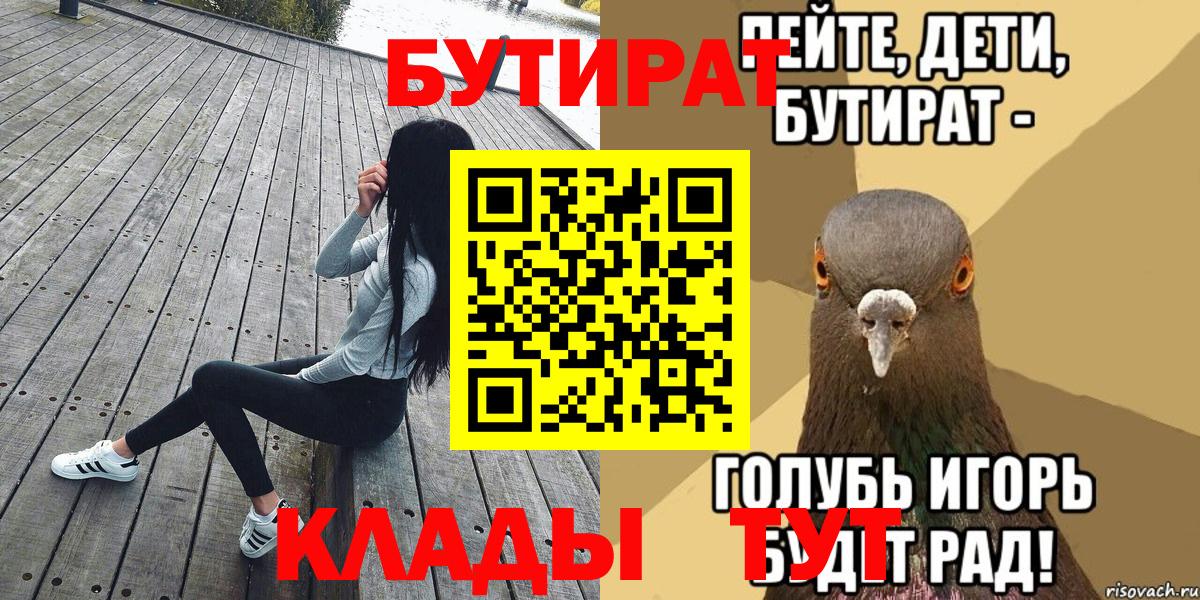 Бутират буратино  Вход с VPN  Зеленодольск 