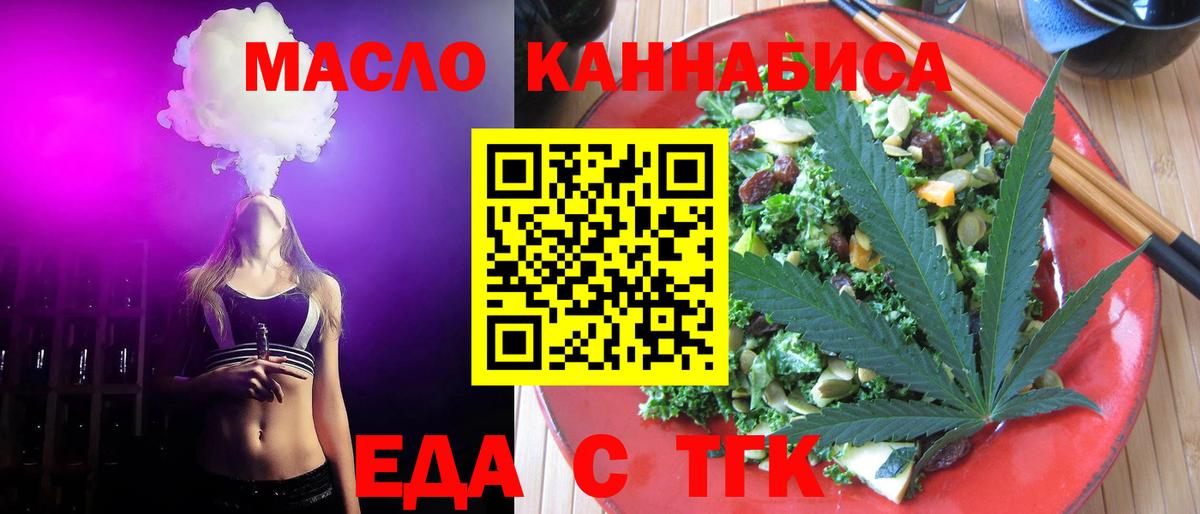Еда ТГК марихуана Зеленодольск