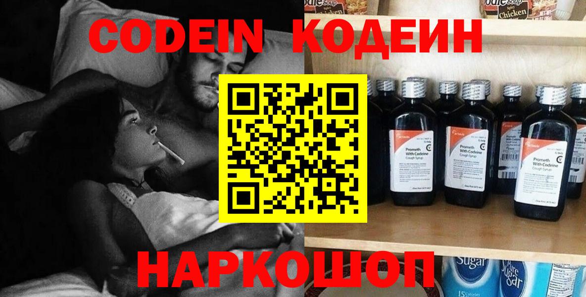 Зеленодольск  Кодеиновый сироп Lean Purple Drank  Codein напиток Lean (лин)  Вход с VPN 