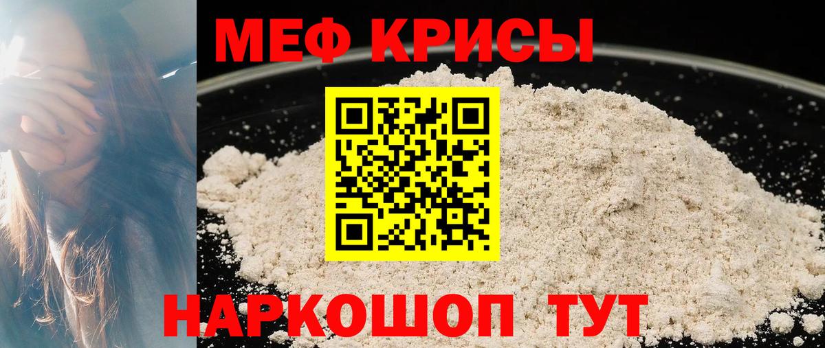 МЕФ кристаллы Зеленодольск