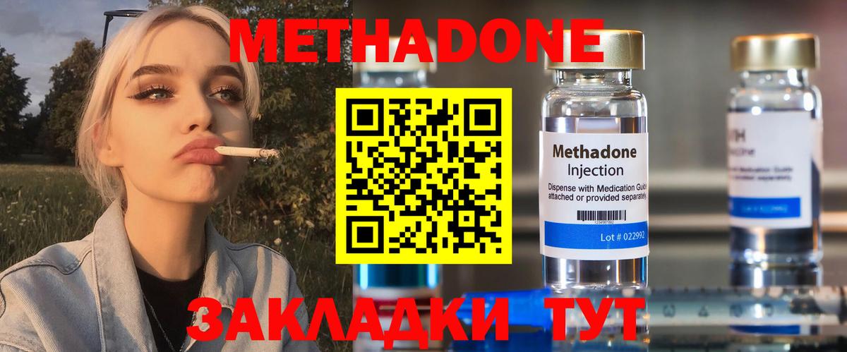 Метадон VHQ Зеленодольск