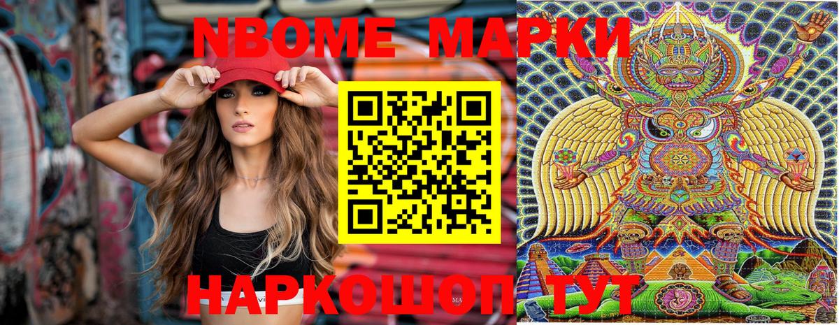 Марки N-bome 1500мкг Зеленодольск